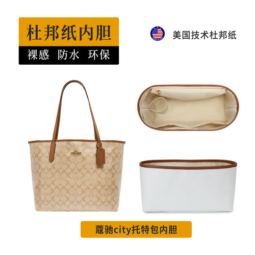 适用coach蔻驰内胆包超轻杜邦纸