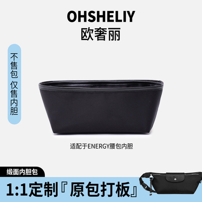 适用于珑骧Energy腰包大号内胆
