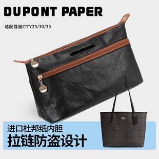 适用coach蔻驰city33托特包内胆包超轻杜邦纸内袋分隔袋收纳配件