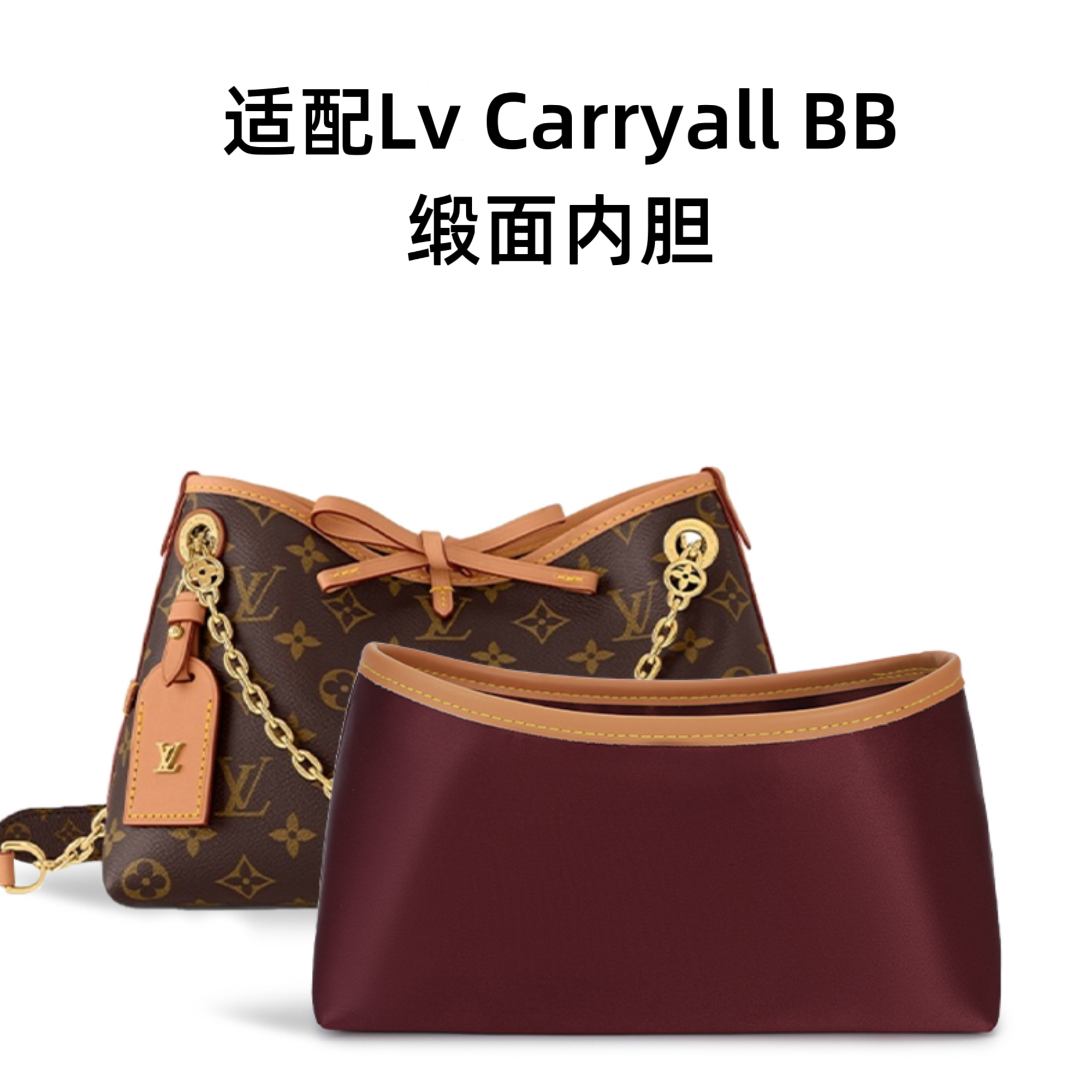 欧奢丽适用lvcarryallbb内胆包