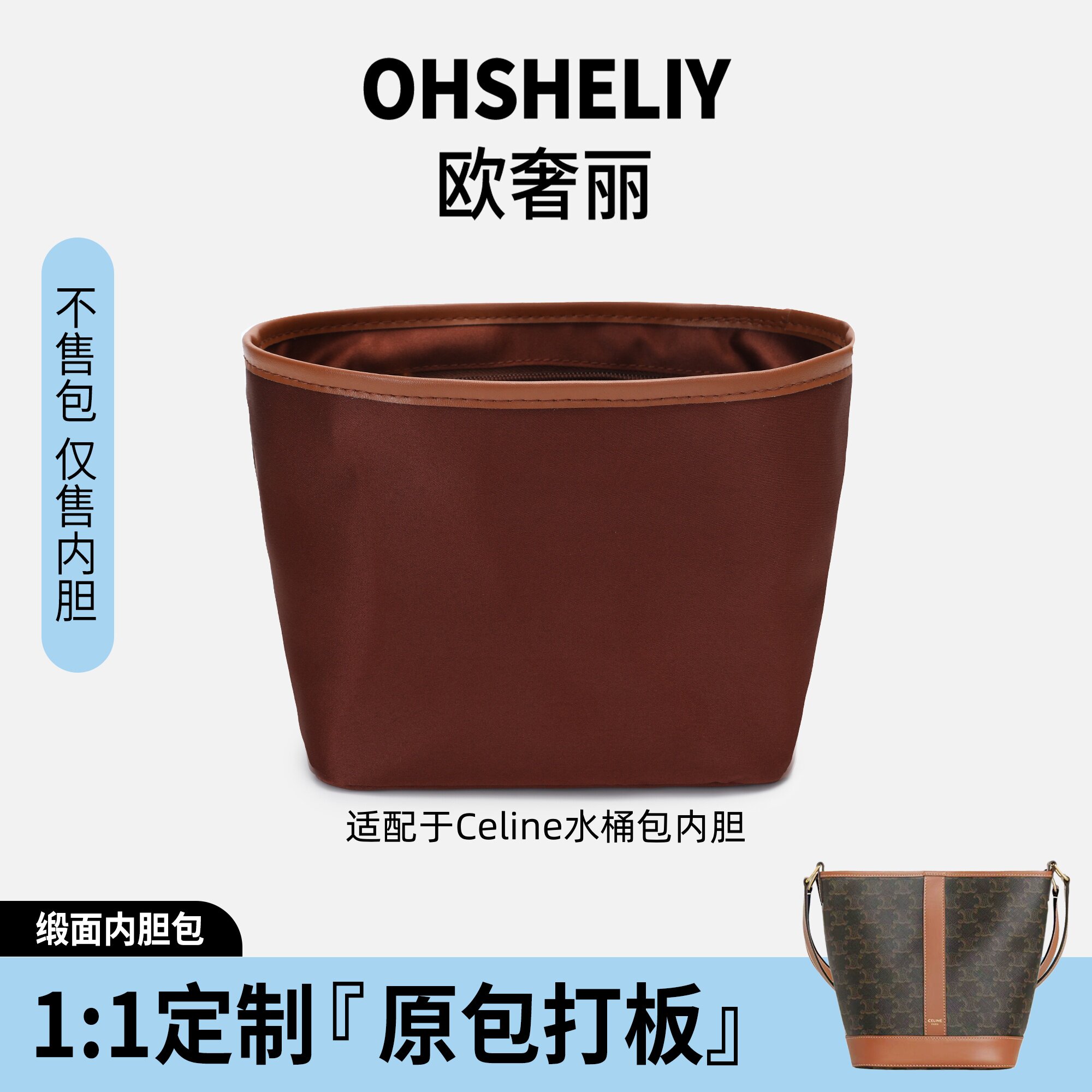 特别推荐！适用celine水桶包内胆图片