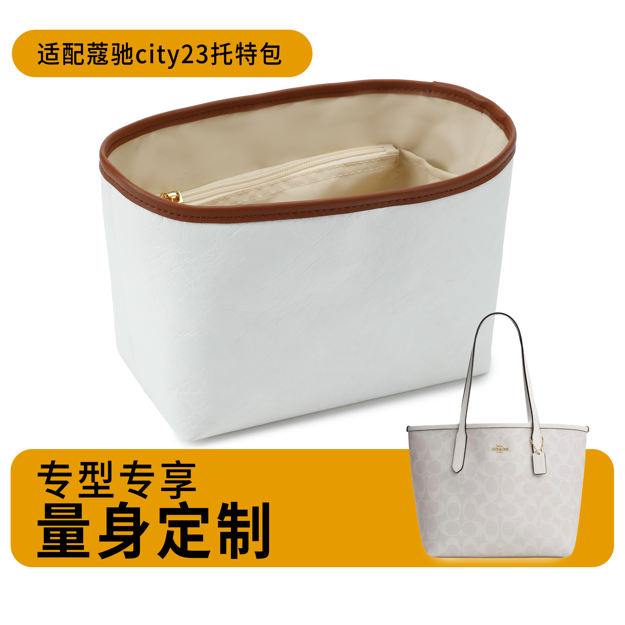 适用coach蔻驰city23内胆包
