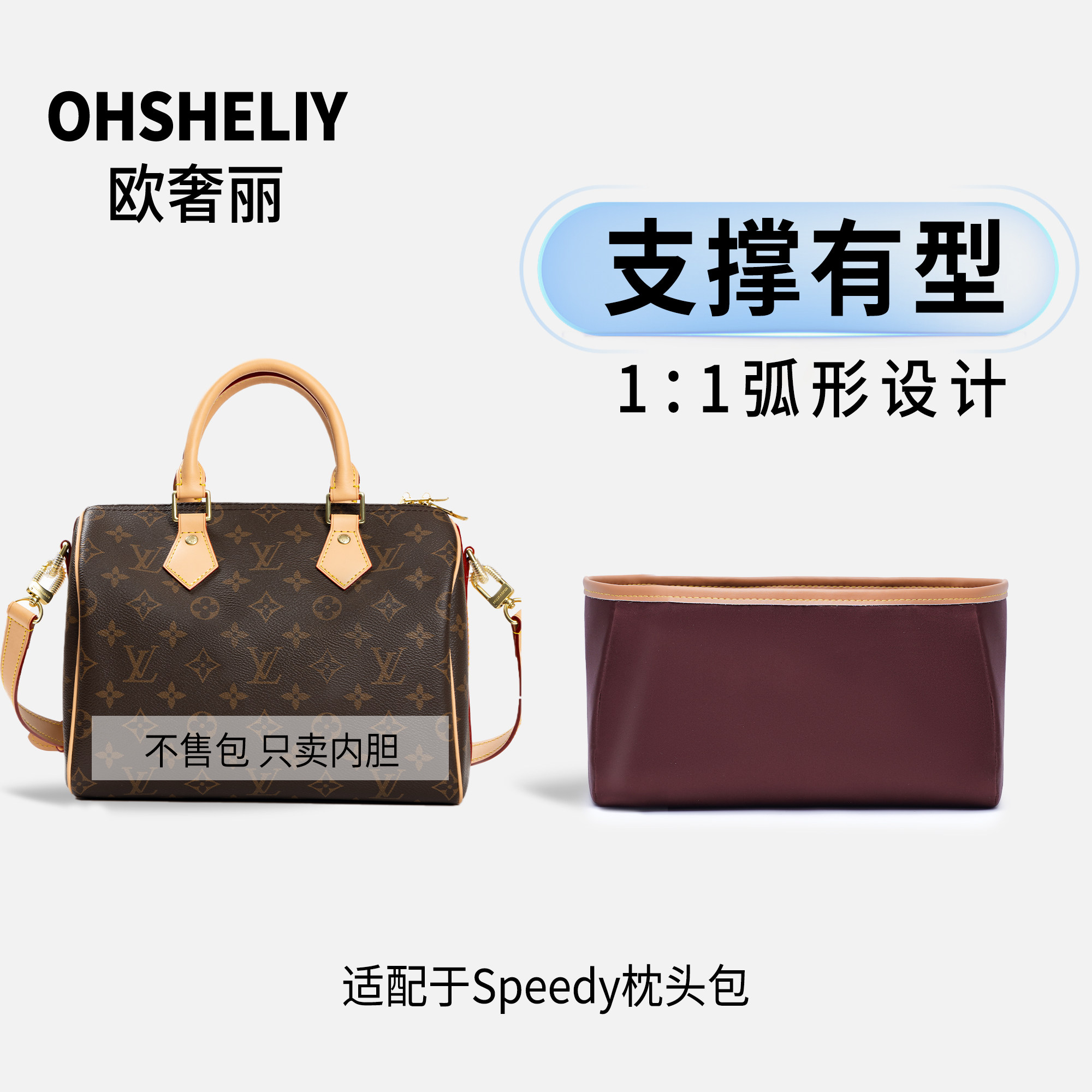 现货欧奢丽适用于lv speedy25内胆包30枕头包超轻缎面内袋包中包