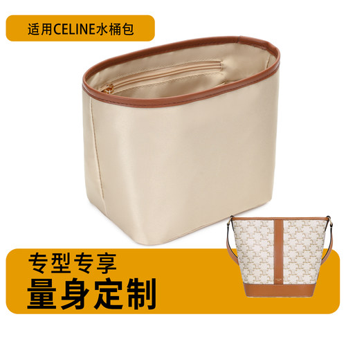 推荐！！欧奢丽适用于Celine内胆