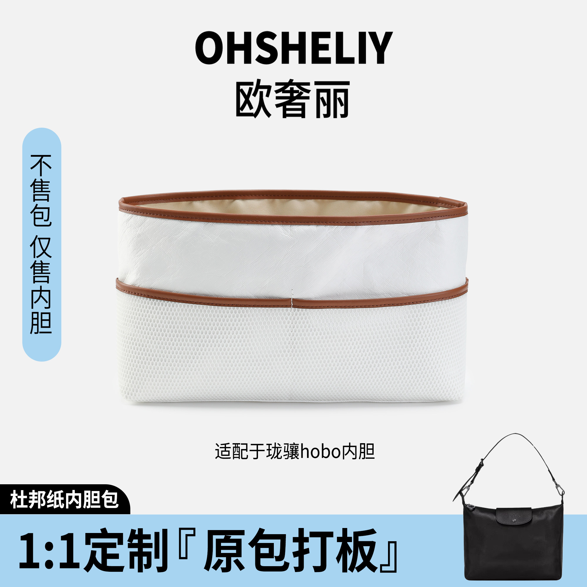 适用龙骧hobo内胆包中包Longchamp珑骧腋下包撑内衬收纳内袋超轻