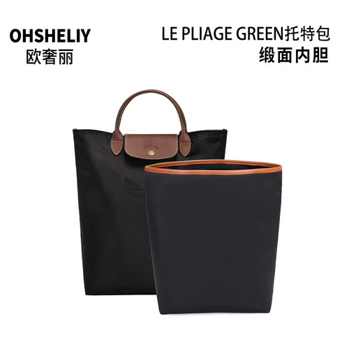 欧奢丽适用于珑骧托特包中包内胆