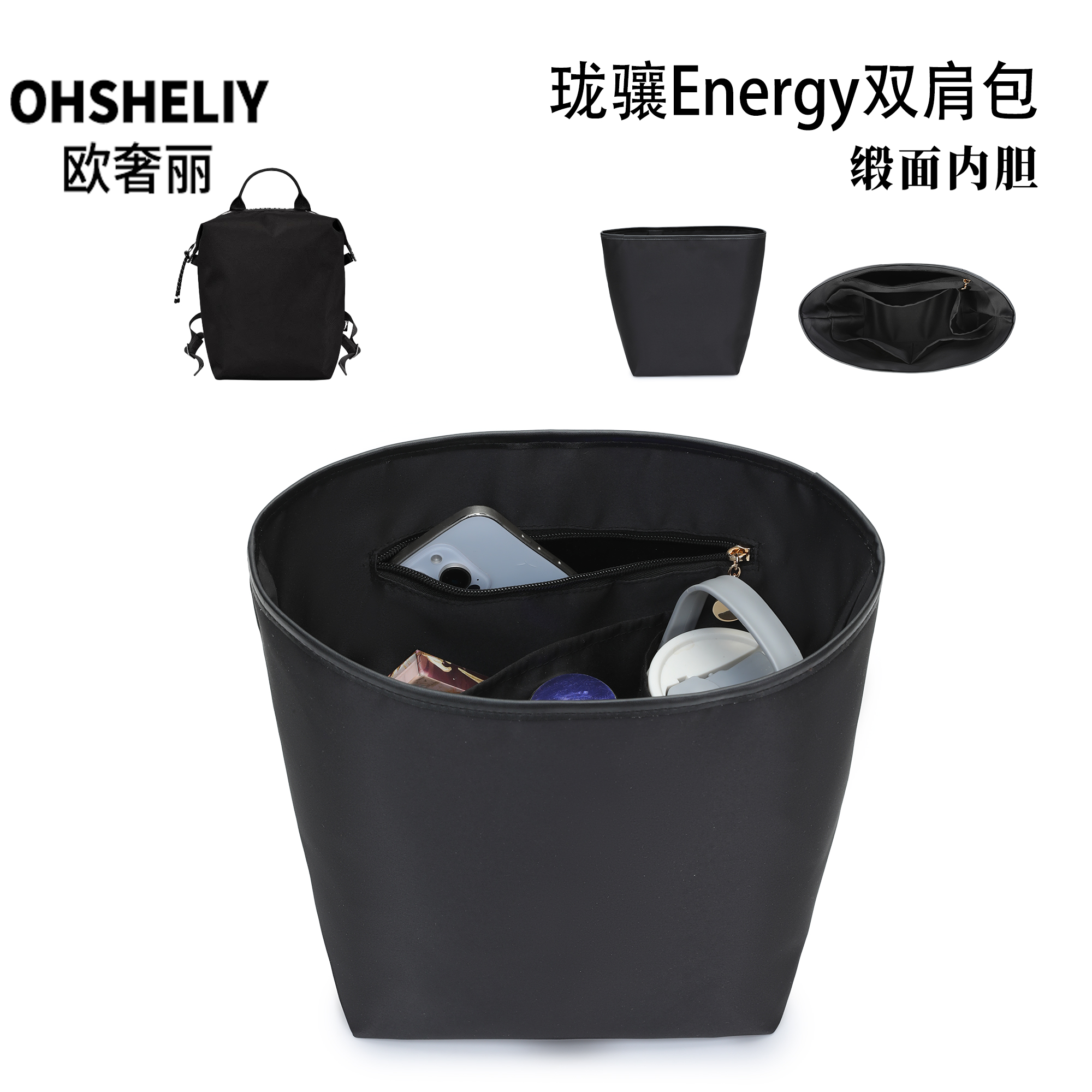 欧奢丽适用珑骧energy双肩包内胆