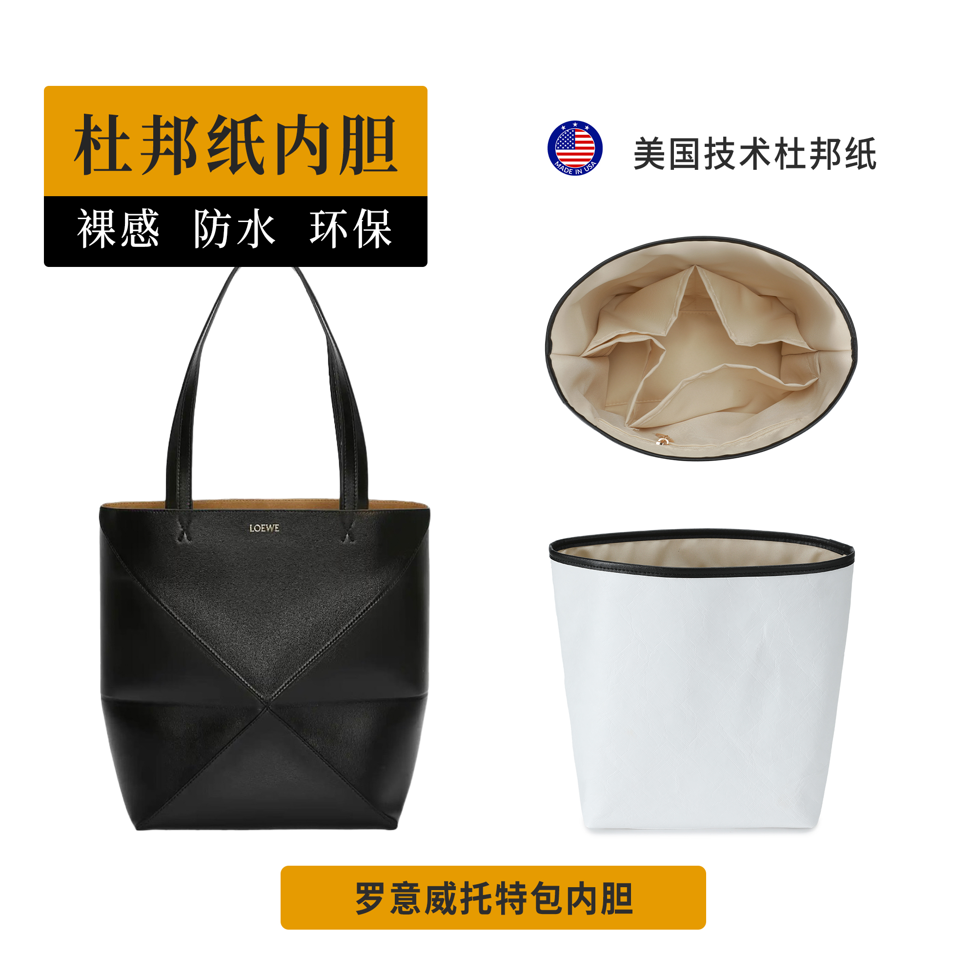 适用于Loewe罗意威杜邦纸内胆包