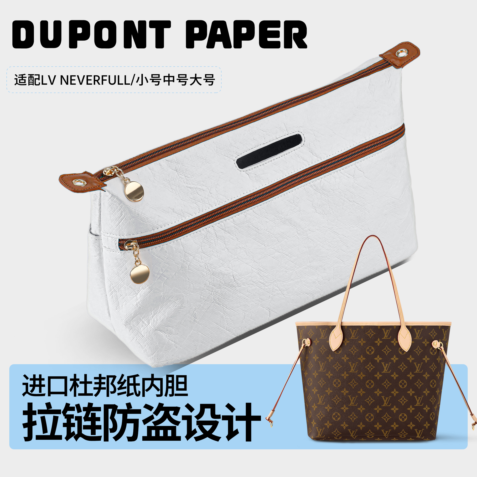 适用LVNeverfull中号杜邦纸内胆