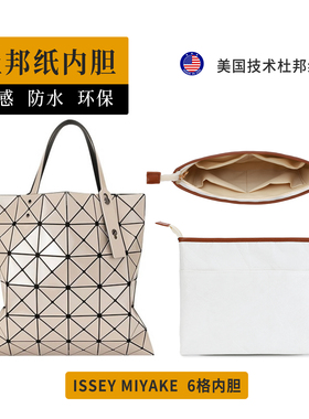 适用三宅一生issey Miyake6格杜邦纸包中包内胆内衬收纳超轻内袋