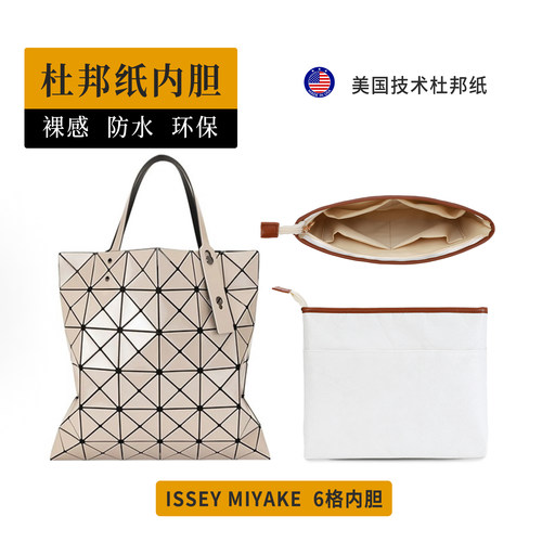 适用三宅一生6格杜邦纸包包内胆