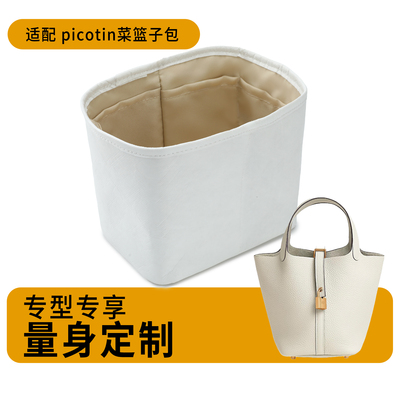适用于Picotin菜篮子18/22内胆包