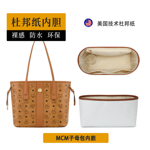 强推适用MCM托特子母包中包内胆