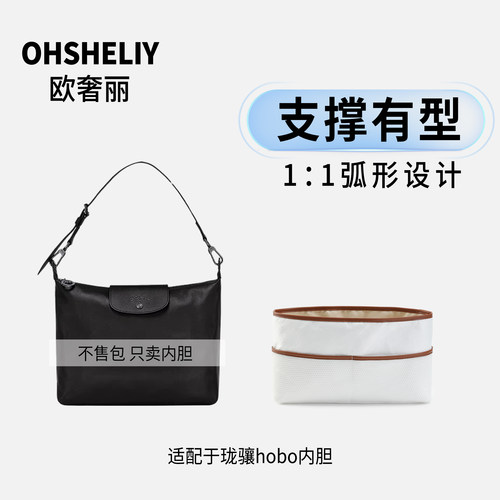 适用适用珑骧Hobo腋下包中包内胆