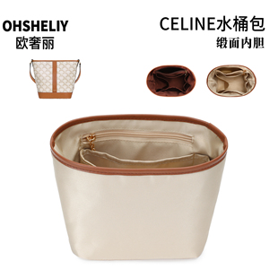 适用celine水桶包内胆凯旋门瑟琳小号中号思琳女包赛琳水桶包内胆