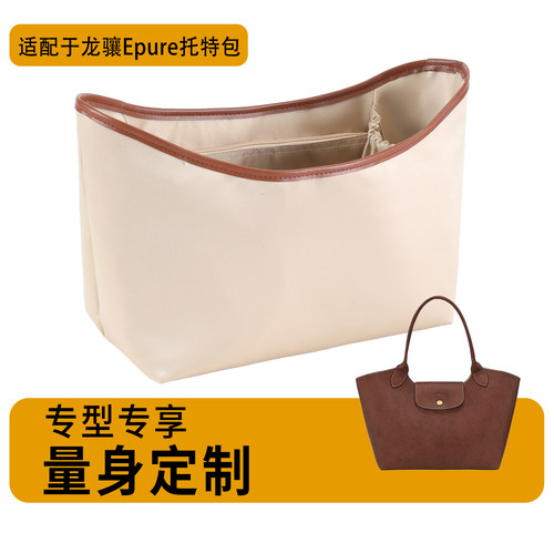 欧奢丽适用珑骧epure托特包内胆
