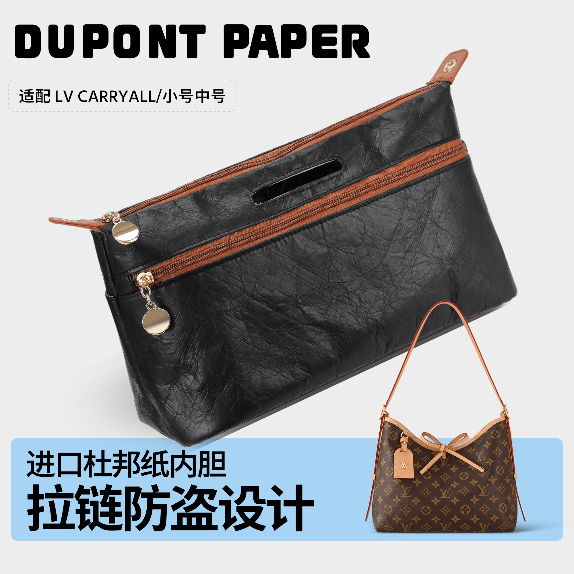适用于lvcarryall内胆杜邦纸