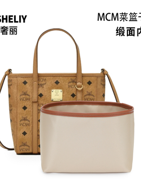 欧奢丽适用MCM菜篮子内胆包改造mini托特缎面内衬包中包收纳整理