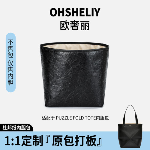适用于Loewe罗意威杜邦纸内胆包