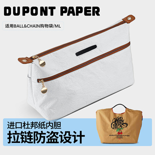 欧奢丽适用Ball&Chain购物袋内胆包中包撑收纳杜邦纸分隔超轻内袋