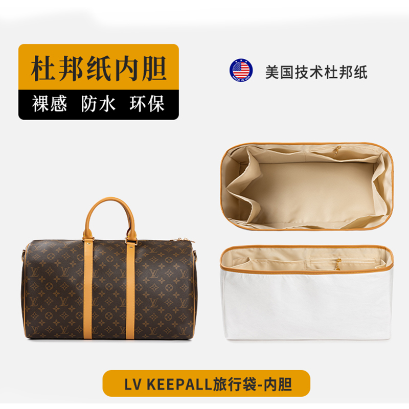 适用于LvKeepall45包中包内胆