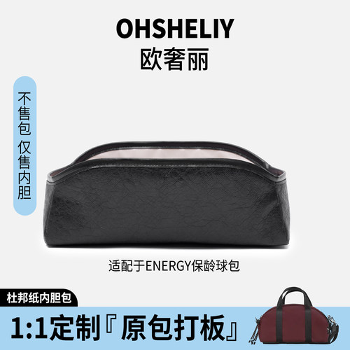 欧奢丽适用珑骧Energy保龄球内胆