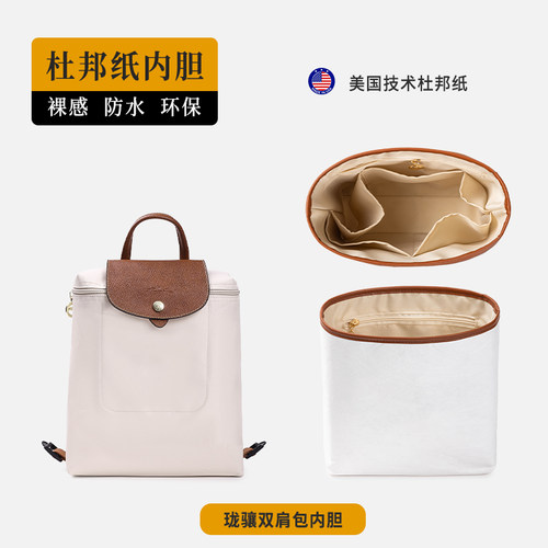 强烈推荐！适用龙骧双肩包内胆包