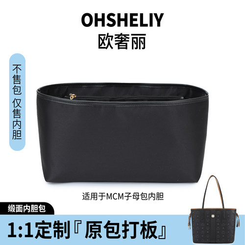 推荐欧奢丽适用于mcm子母包内胆