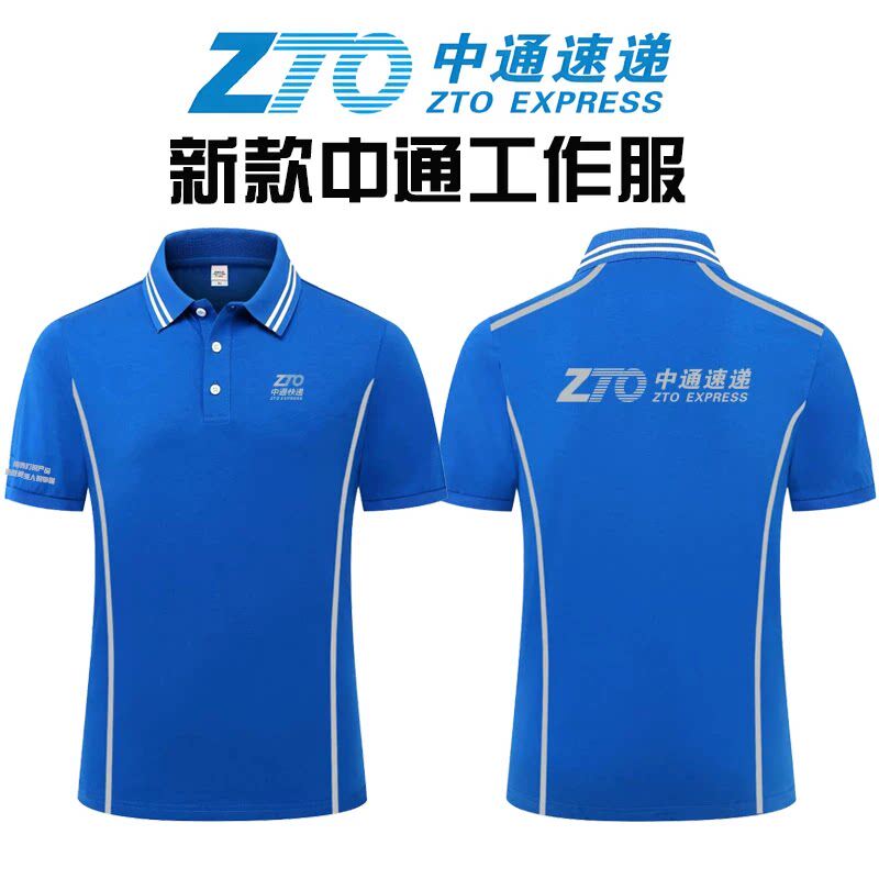 新款中通快递工作服短袖T恤定制T恤印制