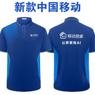 售后智慧家工程师POLO衫 工作服定制logo安装 中国移动爱家短袖 新款