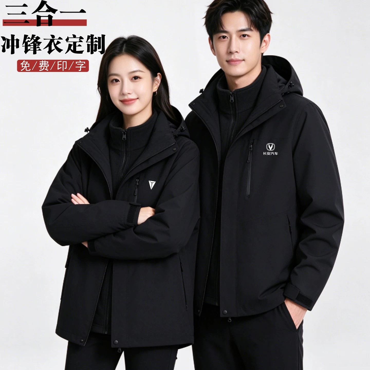 新款长安深蓝工作服冲锋衣定制汽车4S店销售工装三合一秋冬季外套