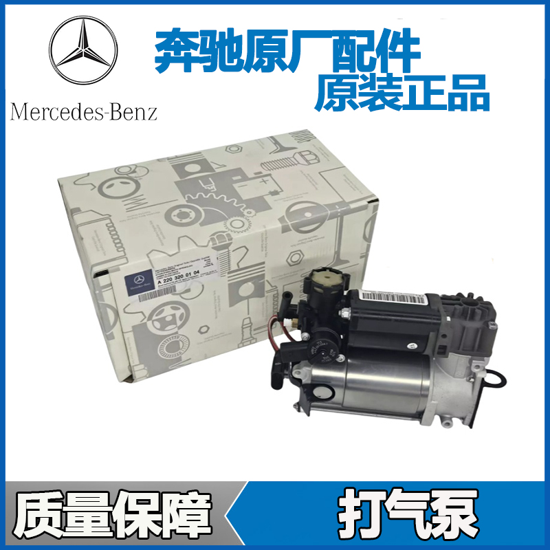 适用奔驰原厂W211 W218 W219 W212 E280 CLS350 E320减震器打气泵