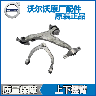 S80 S90 S60L S40 V90上摆臂下支臂摆臂 适配沃尔沃XC90 V60 XC60