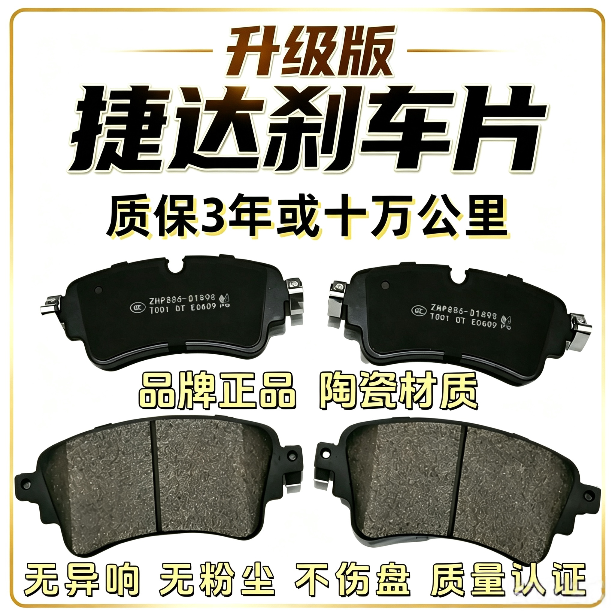 雷博仕VA捷达原装陶瓷刹车片