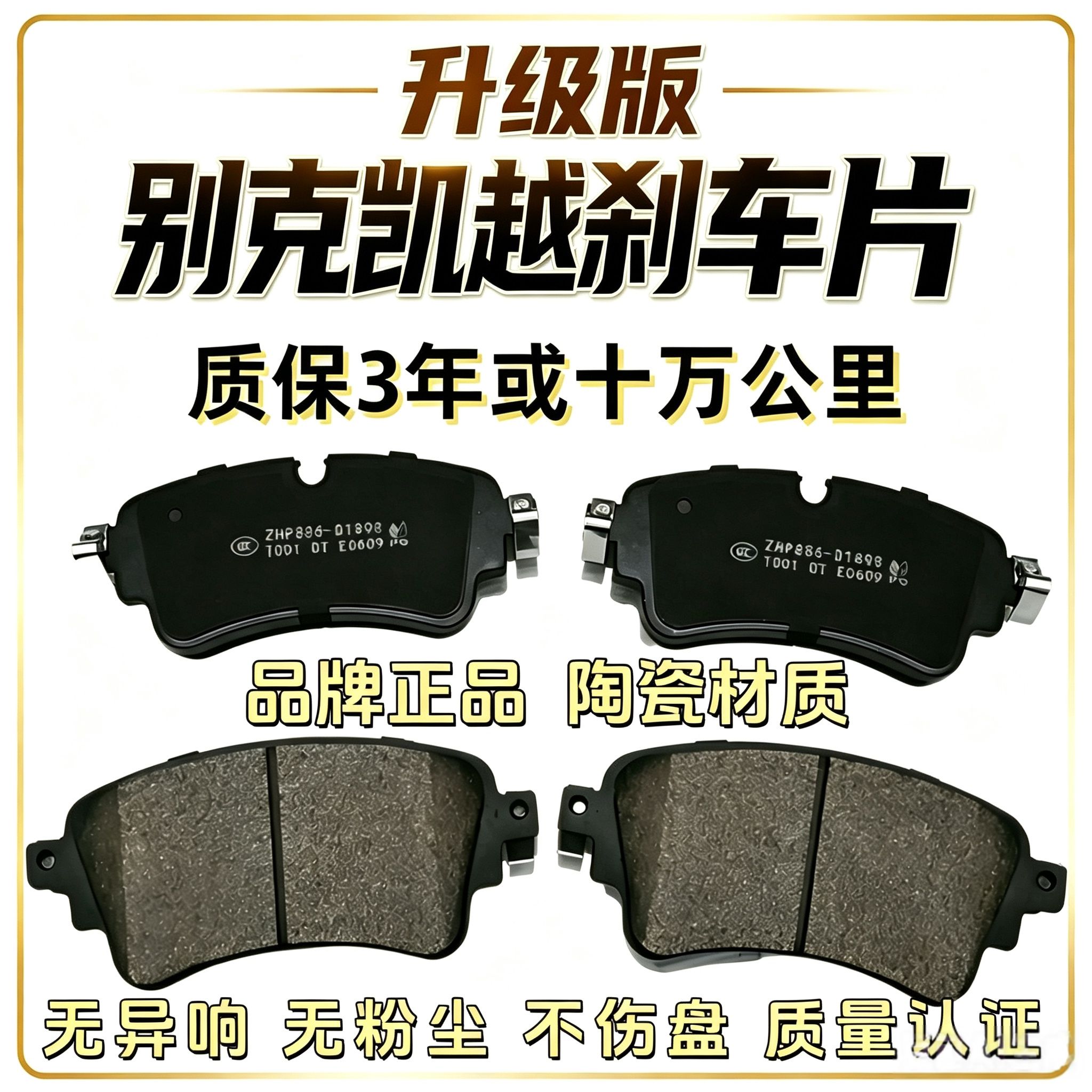 适配别克新老款凯越陶瓷刹车片原厂升级前后轮汽车刹车皮制动片