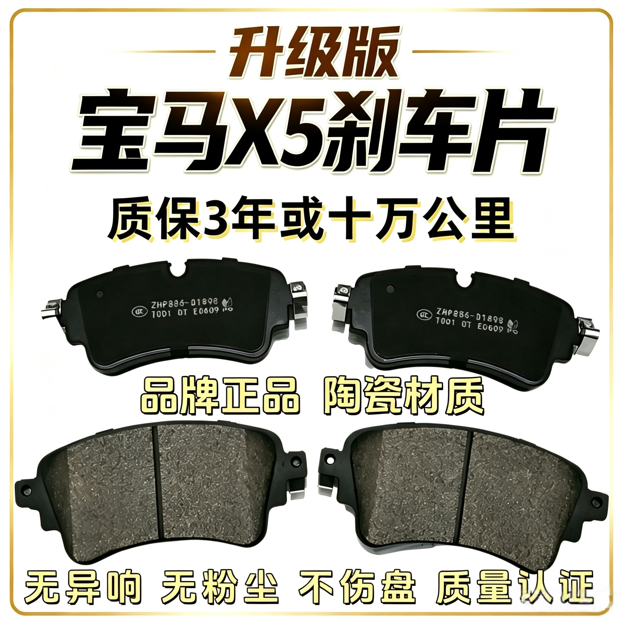 适配宝马X5刹车片E70 f15 g18g05前后轮原厂升级陶瓷刹车皮制动片