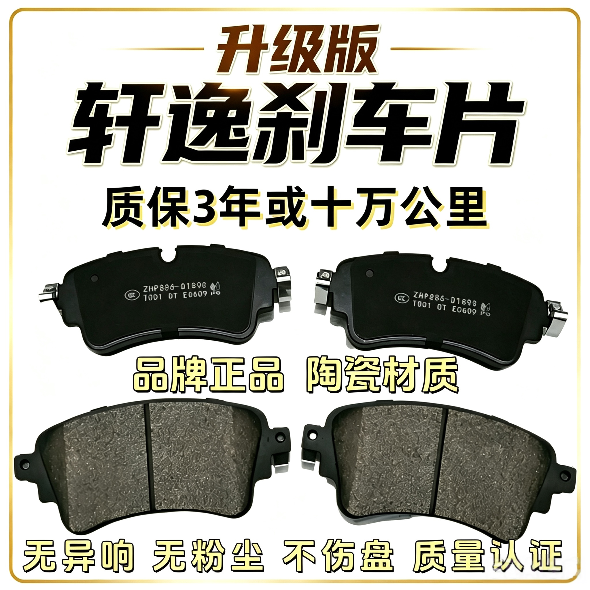 适配新老款轩逸刹车片14代 经典 新轩逸前后轮原厂升级陶瓷刹车皮