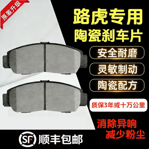 制豹路虎捷豹原厂前后刹车片