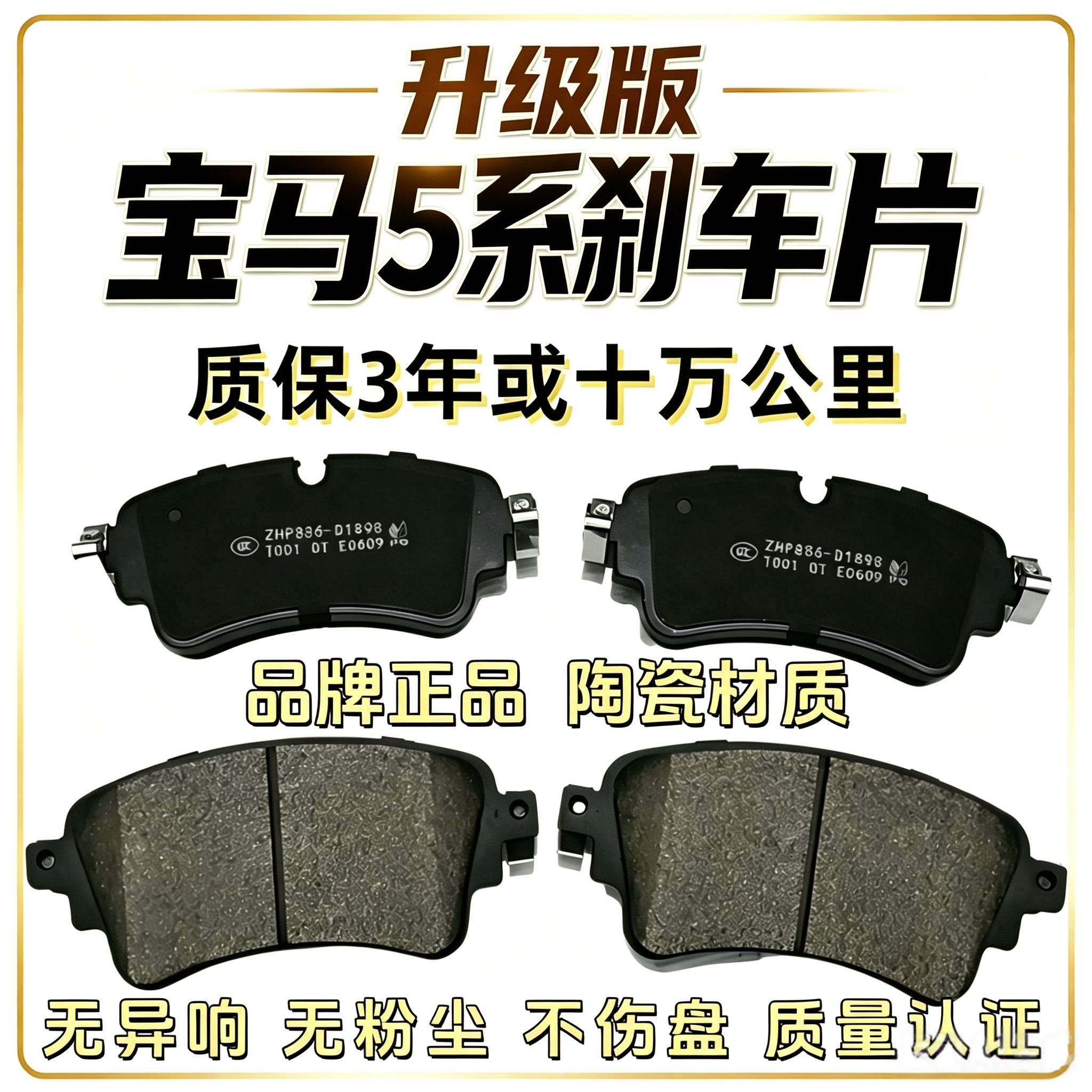 适配宝马5系刹车片520 525 530 523liF18 E60G38GT前后陶瓷刹车皮