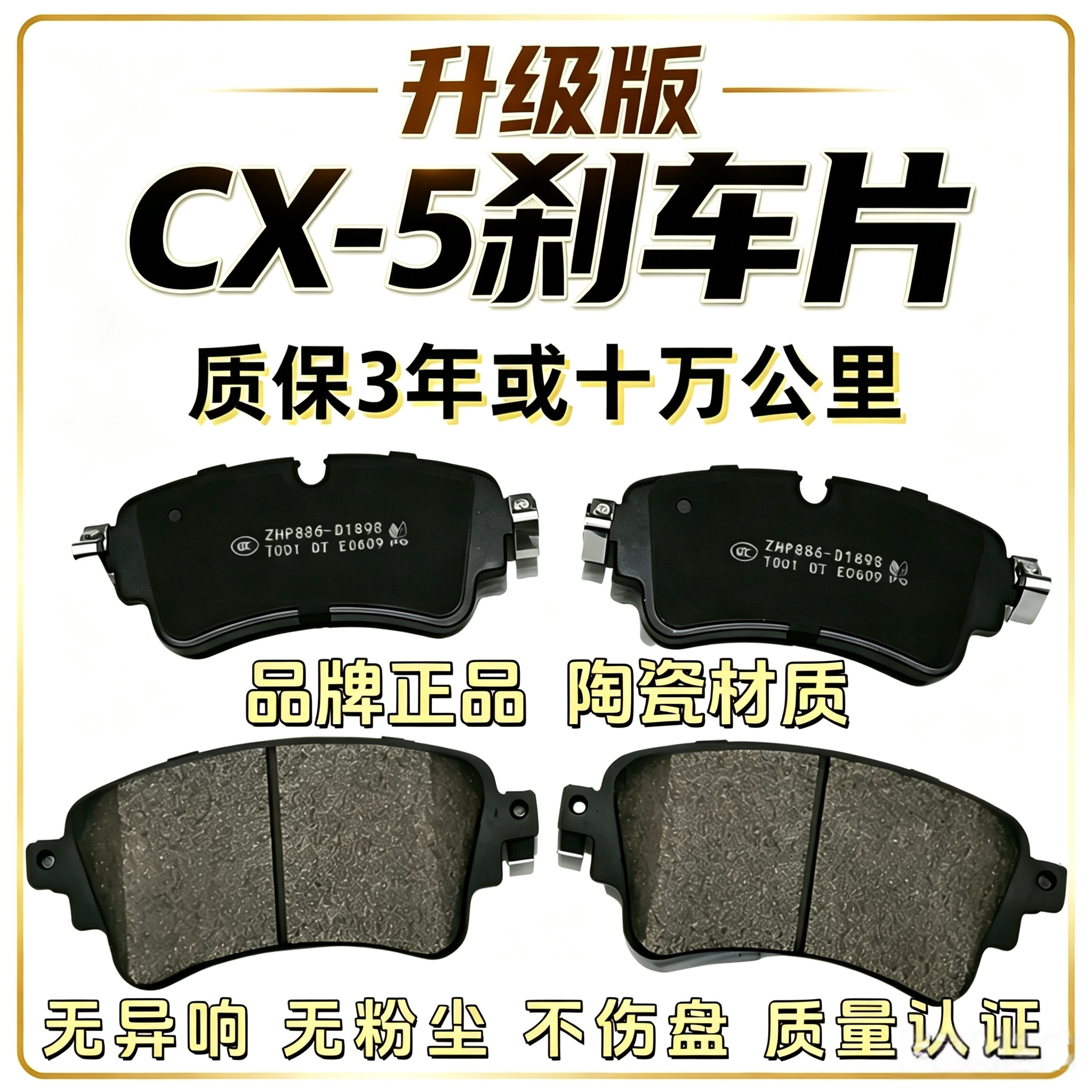雷博仕马自达CX-5前后陶瓷刹片