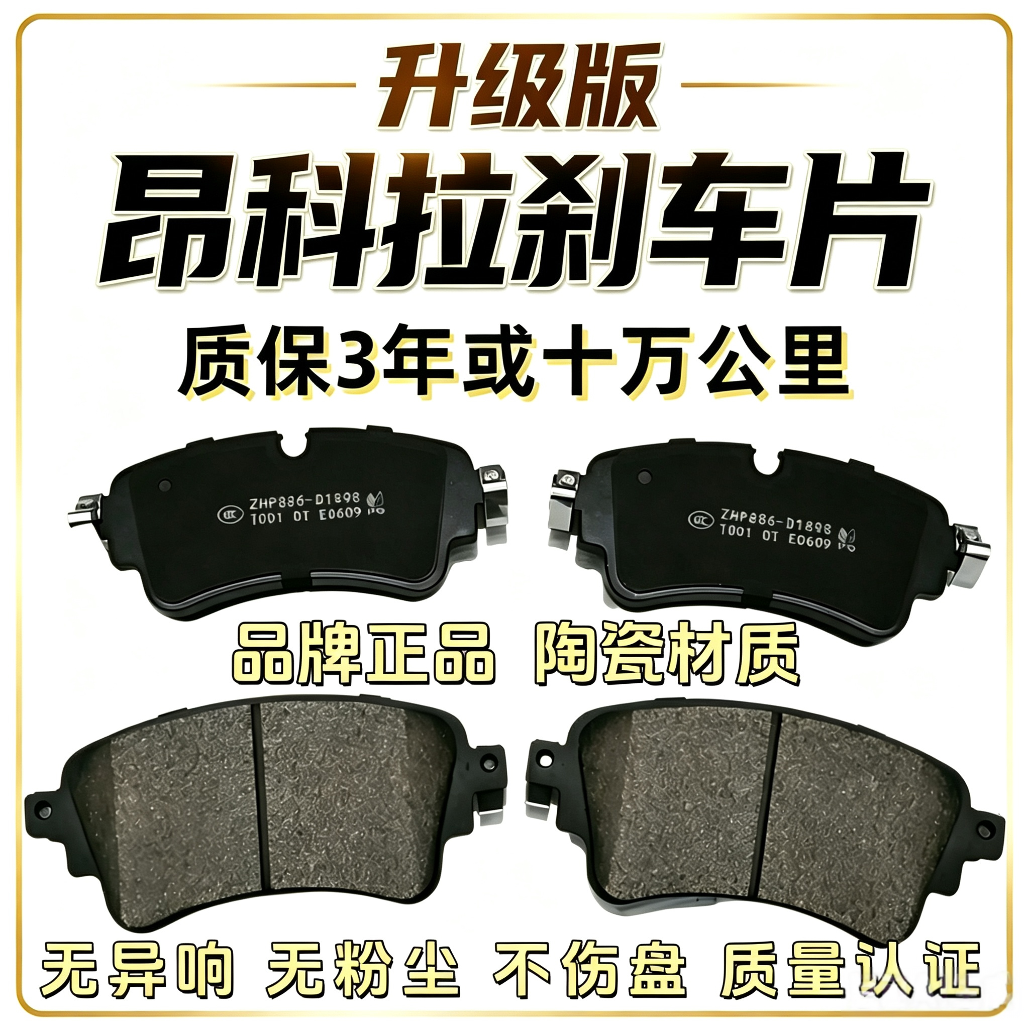 适配别克昂科拉 gx 刹车片前后轮原厂升级专用陶瓷刹车皮1.4T
