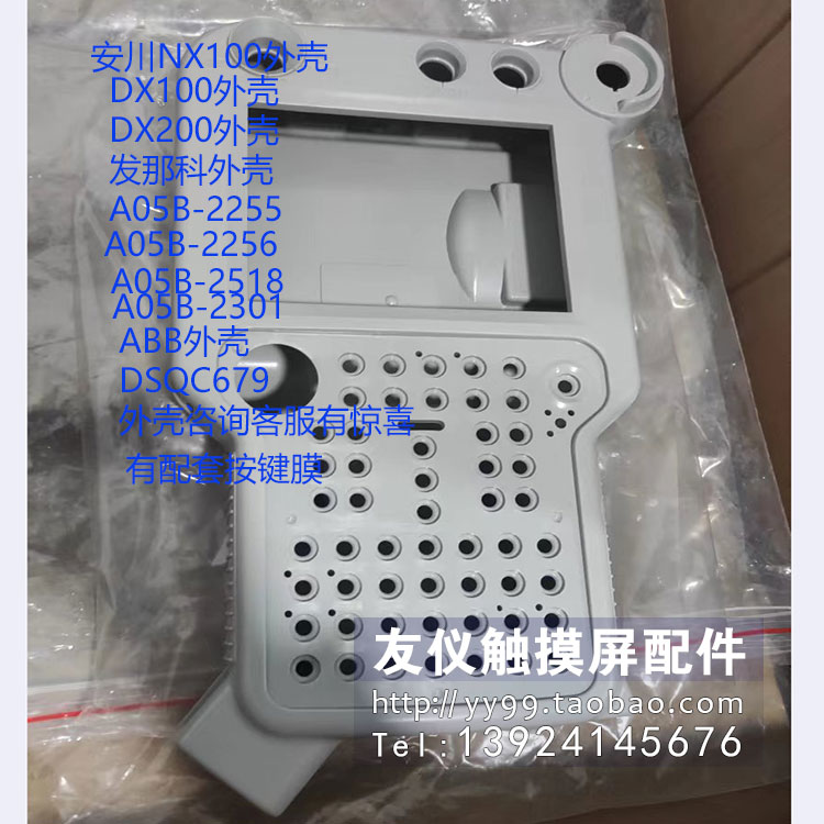 示教器NX100外壳 JZRCR-NPP01B-1 JZRCR-NPP21B-1 JZRCR-NPP06B-1