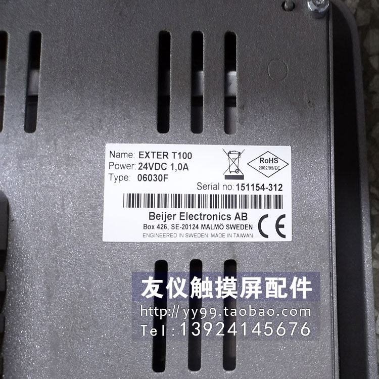 北尔触摸屏EXTERT60M