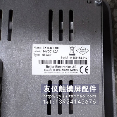 北尔触摸屏EXTERT60M