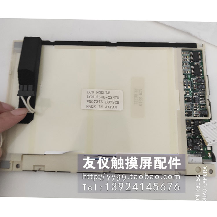 液晶屏LCM-5540-22NTK