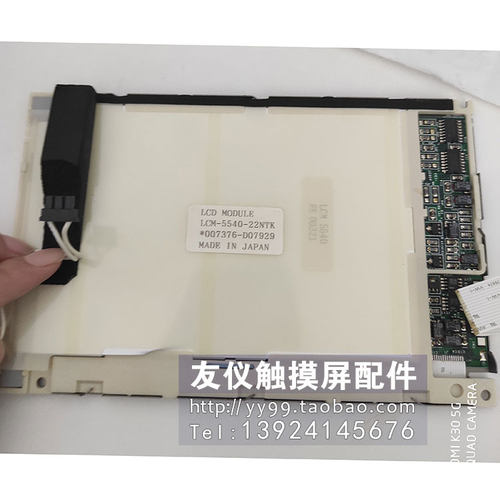 液晶屏LCM-5540-22NTK