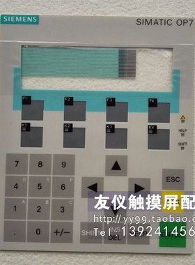 按键板保护膜OP7 6AV3607-1JC20-1AX1 1JC00-1AX1 1JC30 6AV3 617