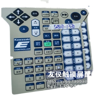 按键膜50817-1370 中文 英文  50817-1370E 60337-1489川崎示教器