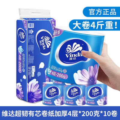 维达卷纸200g有芯卷筒纸巾手纸巾厕纸卫生纸抽实惠装