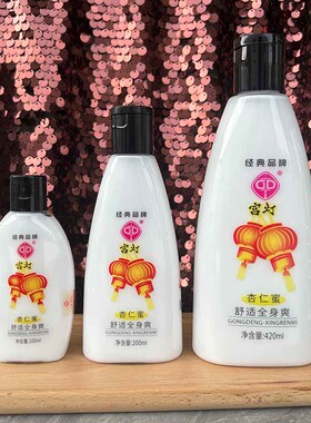 宫灯杏仁蜜身体乳保湿滋润补水护肤品持久润肤乳护肤男女全身可用